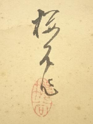 道具 ] - 道具 木島桜谷筆 竹林老狸 肉筆紙本掛軸（共箱）□zネット